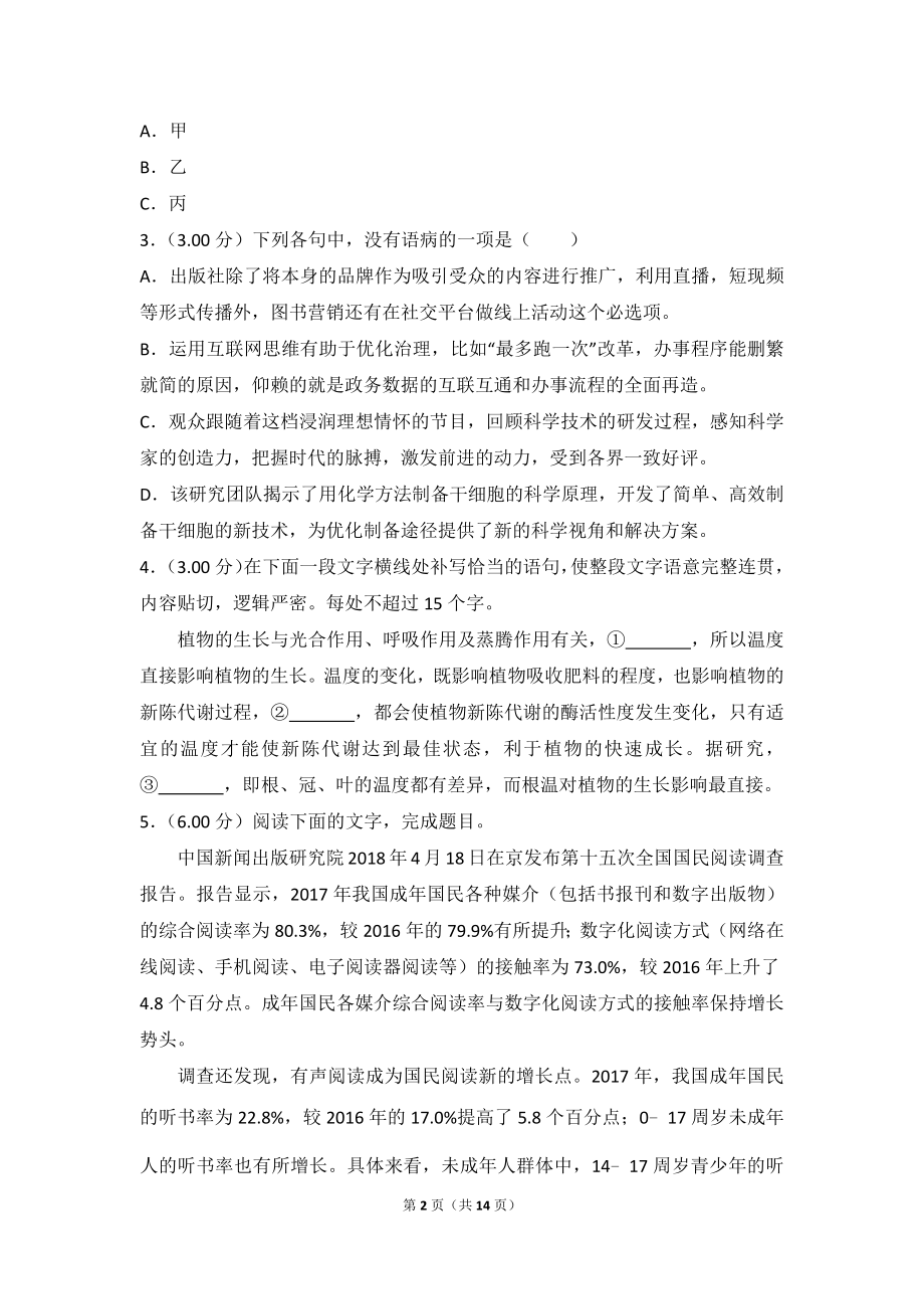 2018年浙江省高考语文试卷.doc_第2页