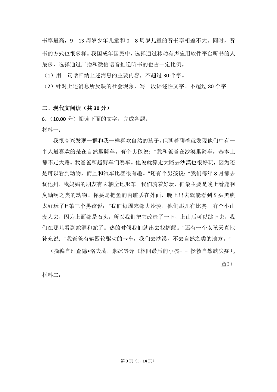 2018年浙江省高考语文试卷.doc_第3页