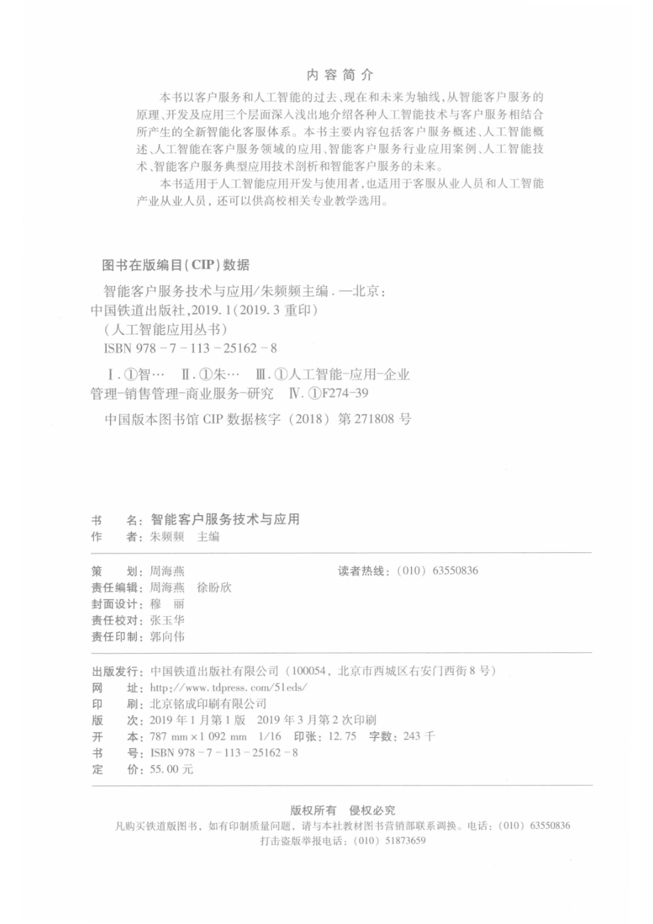 智能客户服务技术与应用_朱频频主编.pdf_第3页