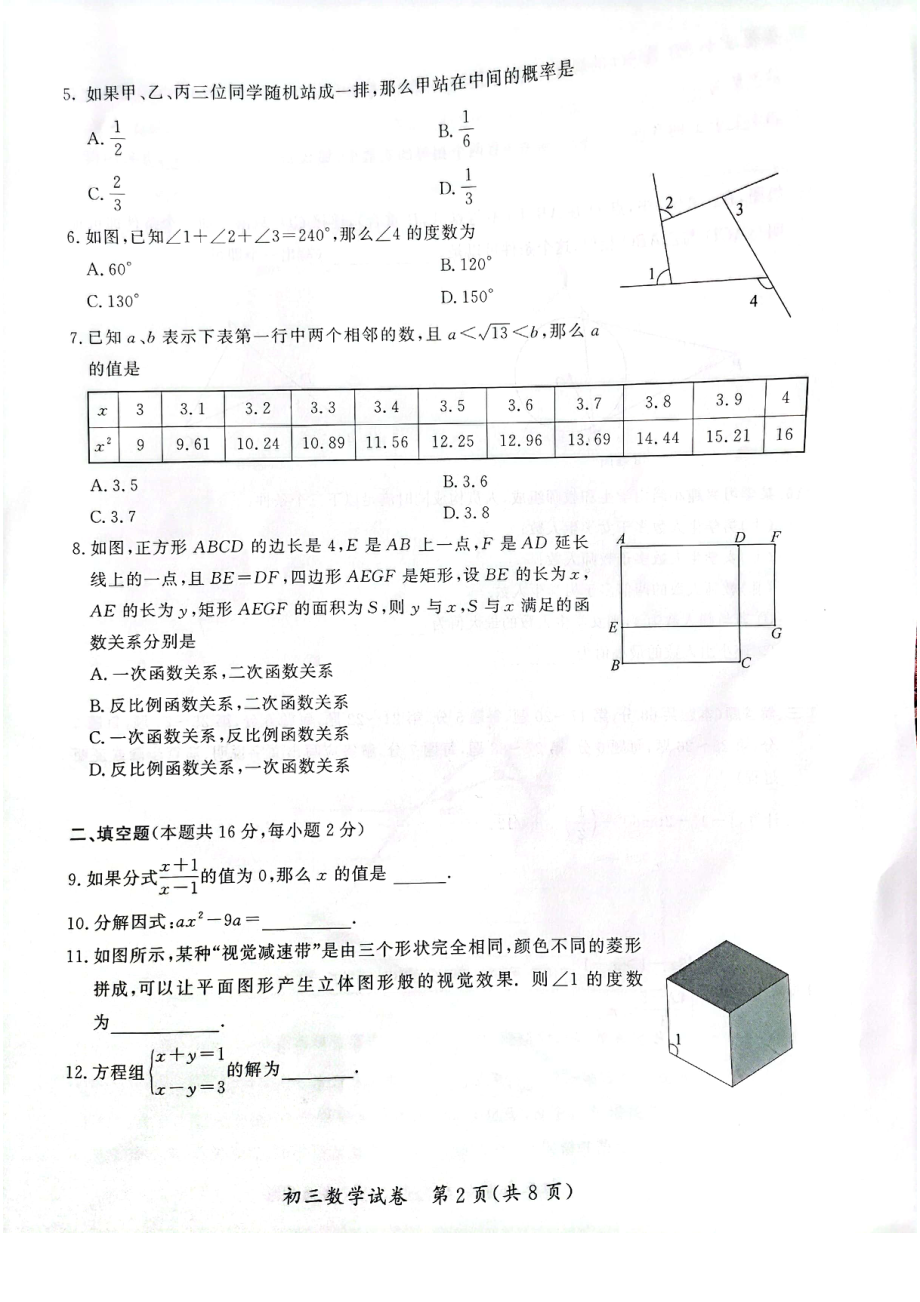 2022北京通州初三一模数学试卷.pdf_第2页