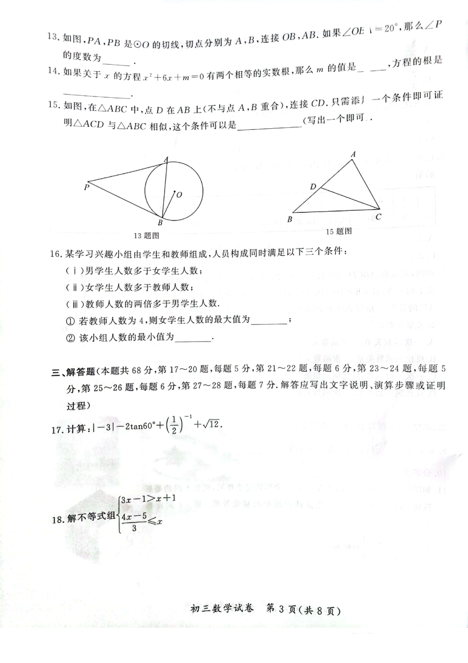 2022北京通州初三一模数学试卷.pdf_第3页