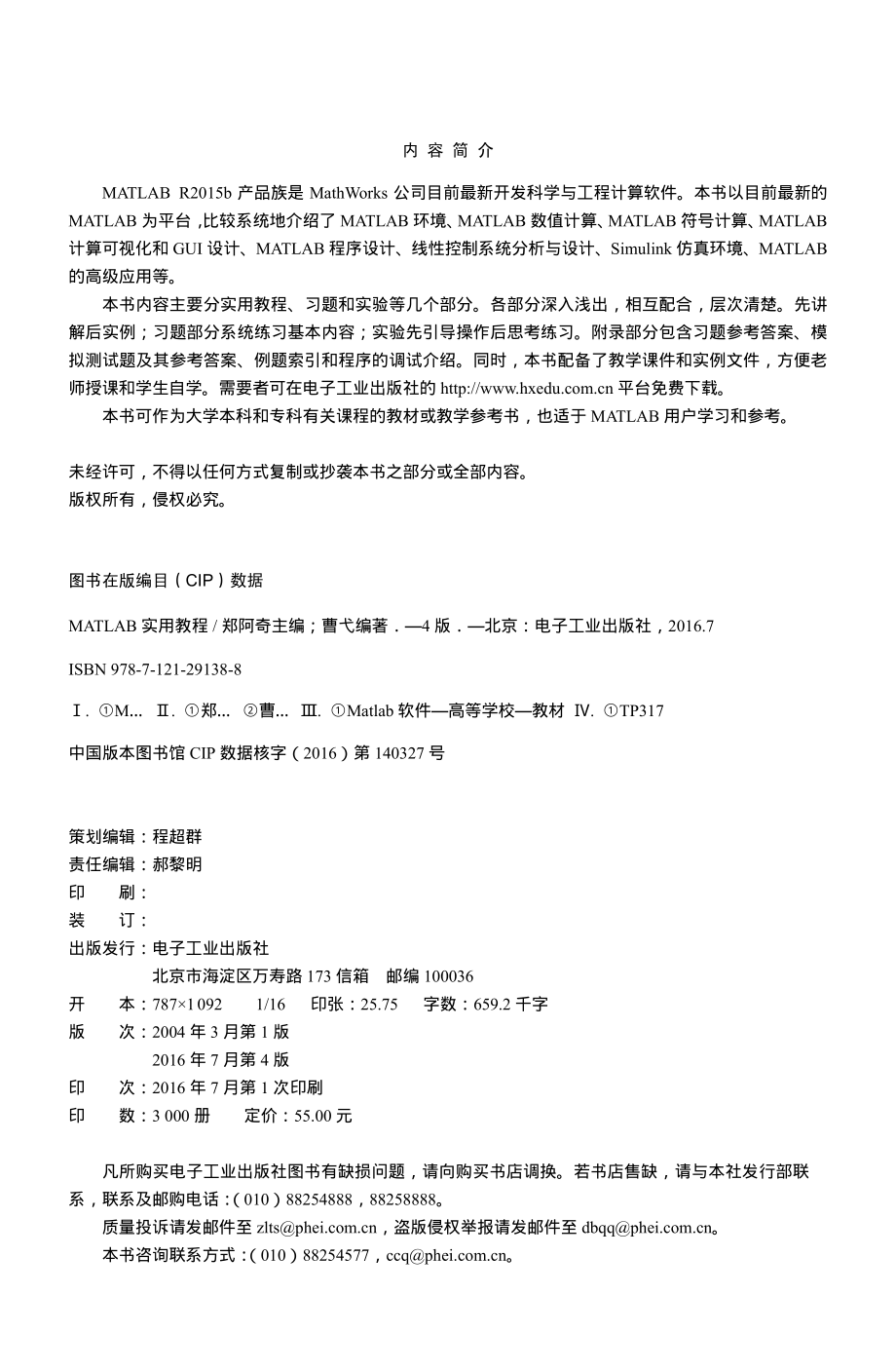 MATLAB实用教程（第4版）.pdf_第2页