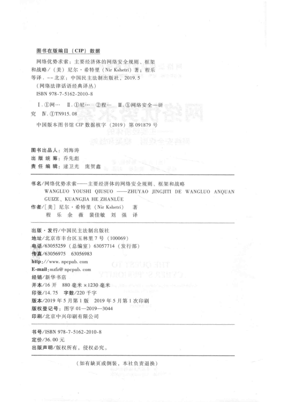 网络优势求索_（美）尼尔·希特里 （Nir Kshetri）.pdf_第3页