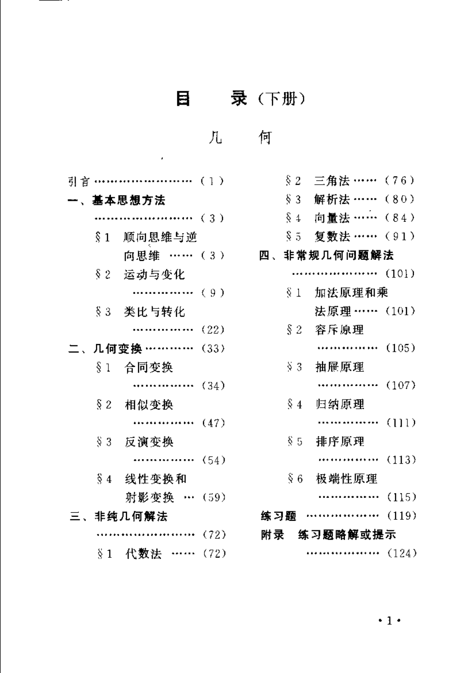 数学奥林匹克的理论方法和技巧（下）.pdf_第3页