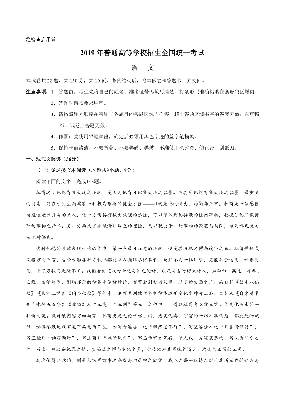 2019年全国卷Ⅱ语文高考试题（含答案）.pdf_第1页