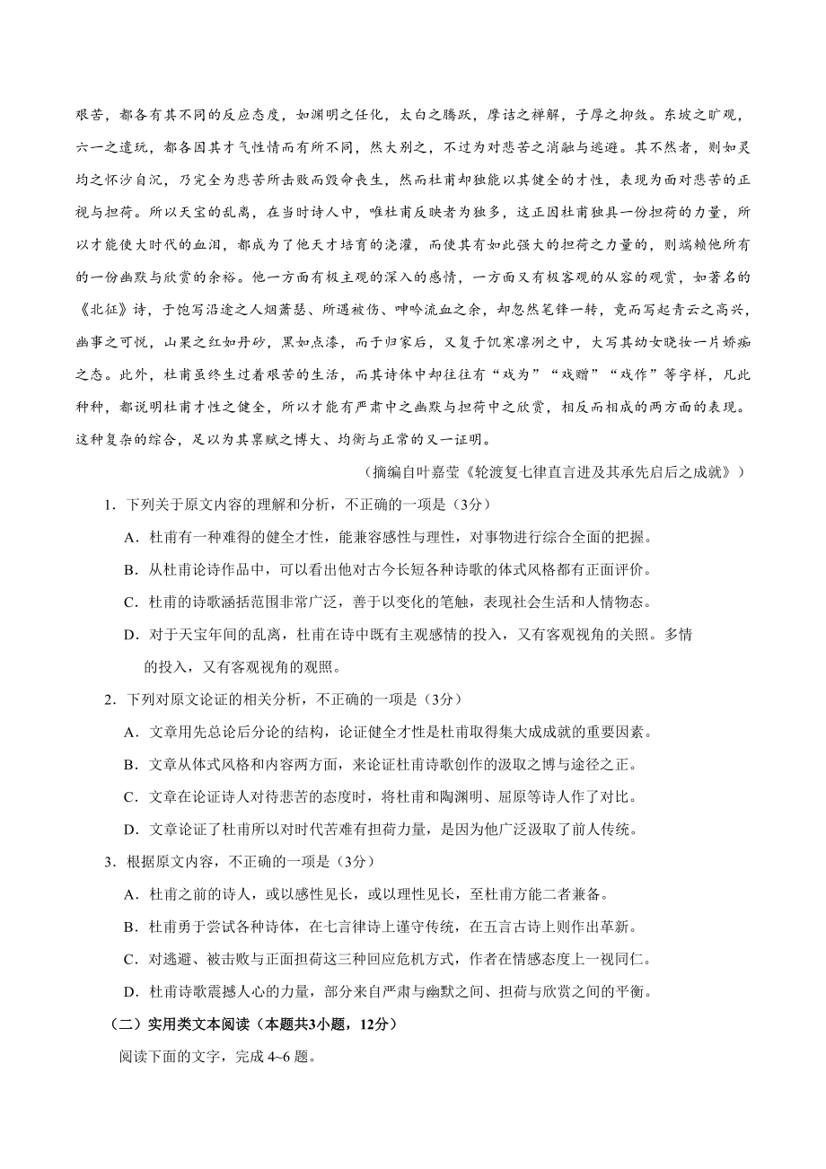 2019年全国卷Ⅱ语文高考试题（含答案）.pdf_第2页