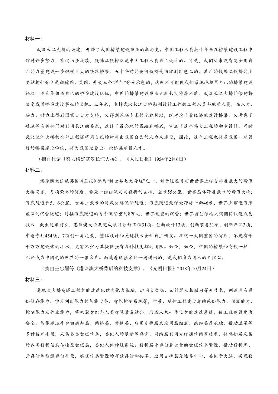 2019年全国卷Ⅱ语文高考试题（含答案）.pdf_第3页