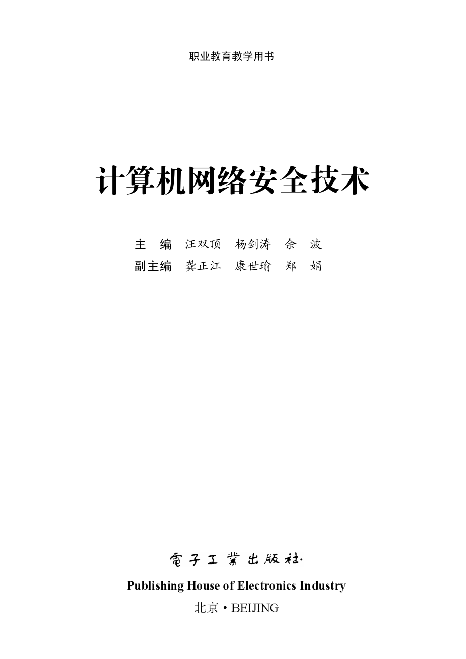 计算机网络安全技术.pdf_第1页