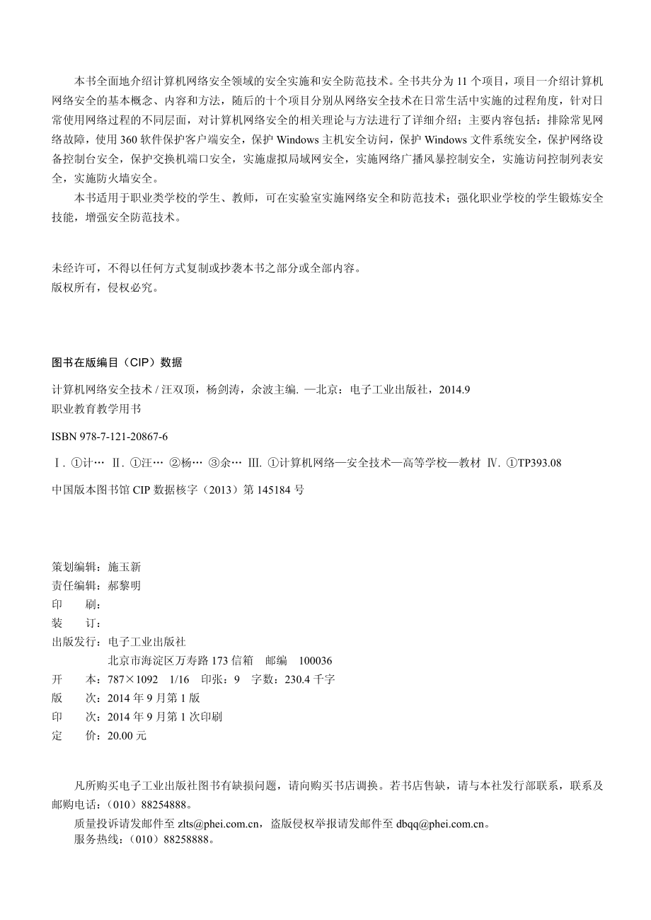 计算机网络安全技术.pdf_第2页