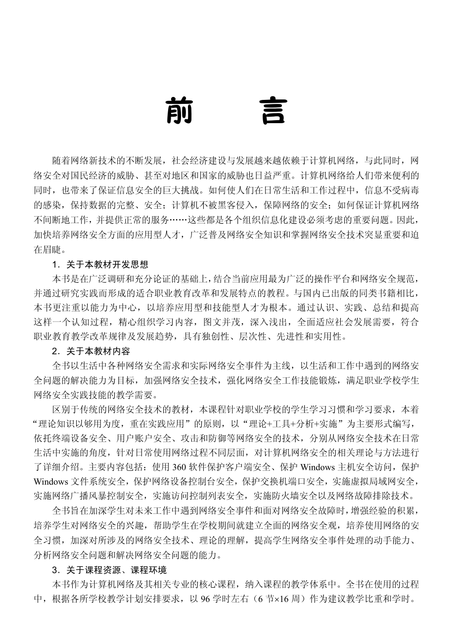 计算机网络安全技术.pdf_第3页