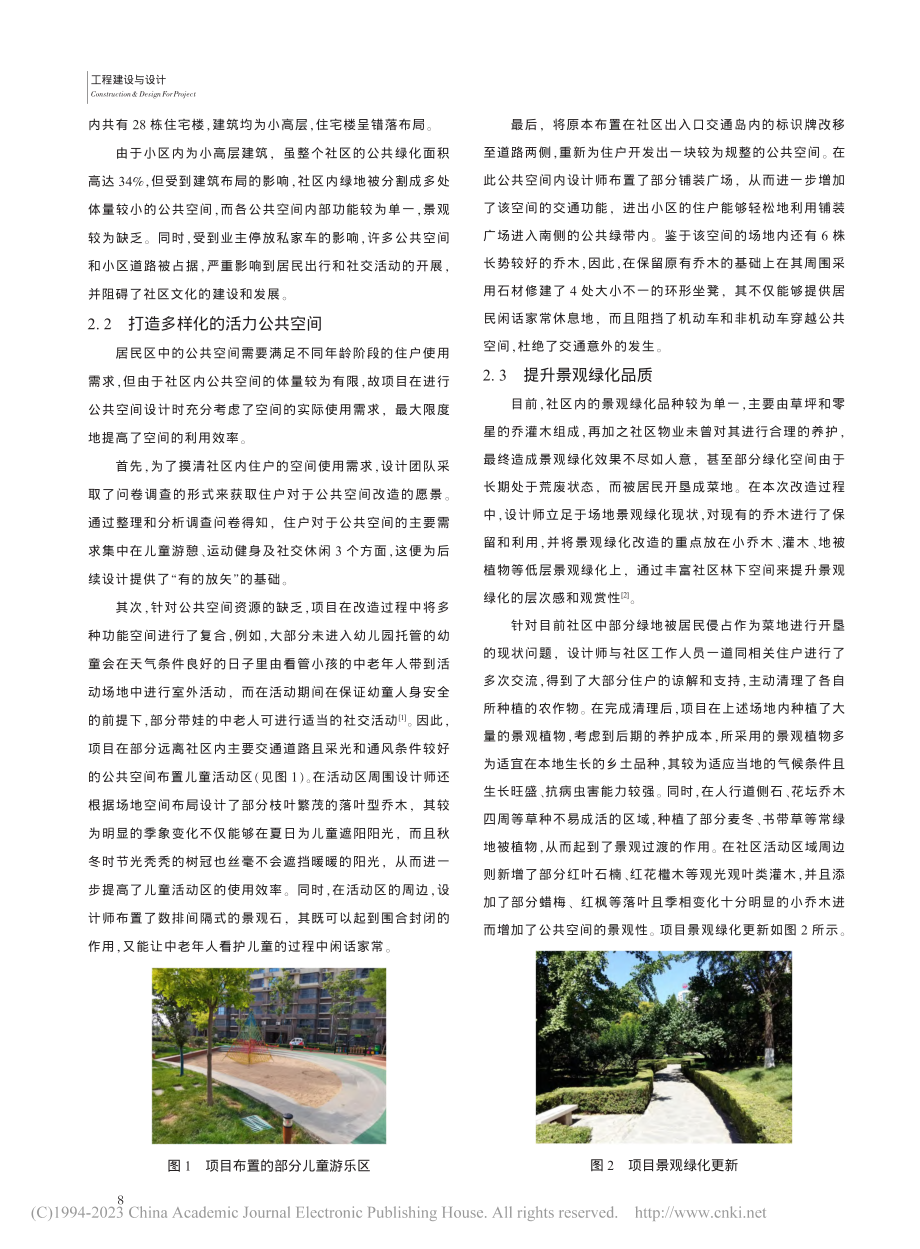 城市更新背景下小景空间活化提升策略分析_侯泽华.pdf_第2页