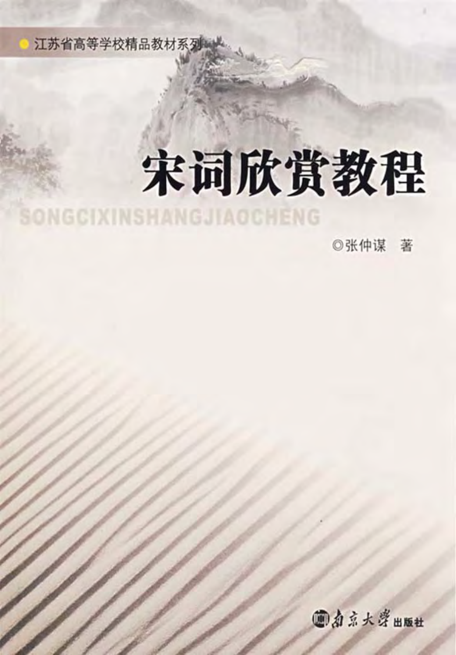 宋词欣赏教程.pdf_第1页