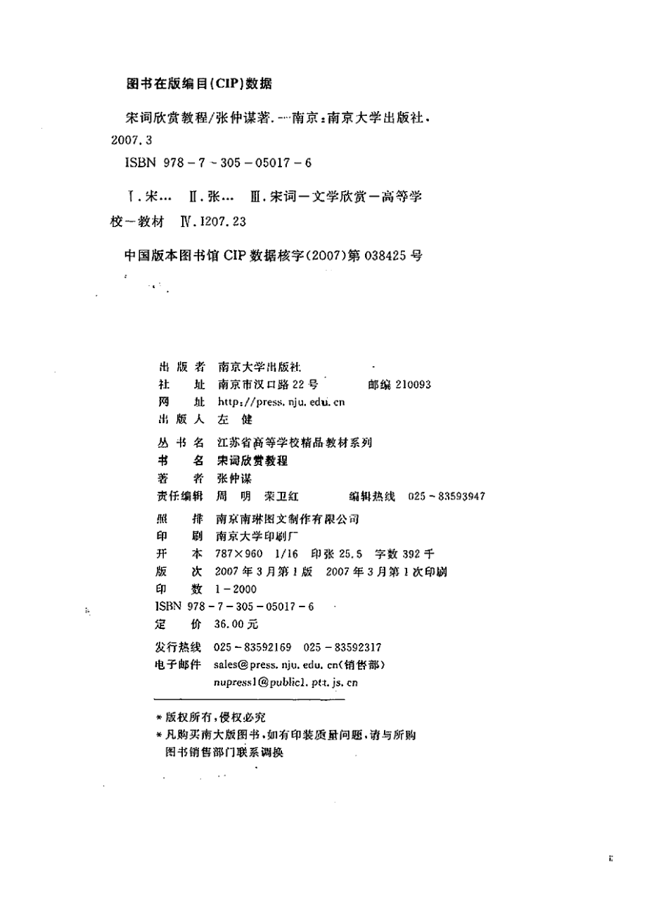 宋词欣赏教程.pdf_第2页