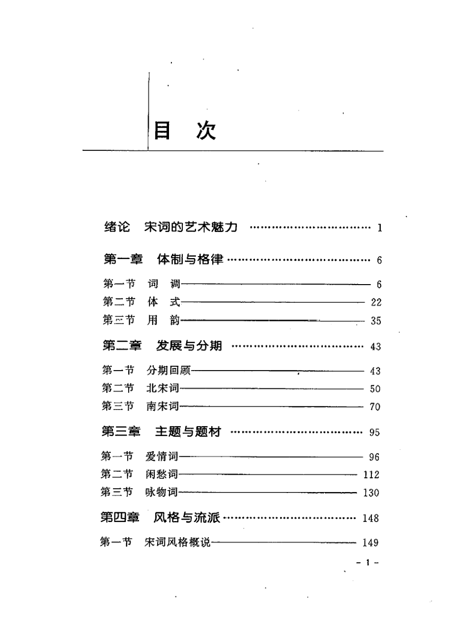 宋词欣赏教程.pdf_第3页