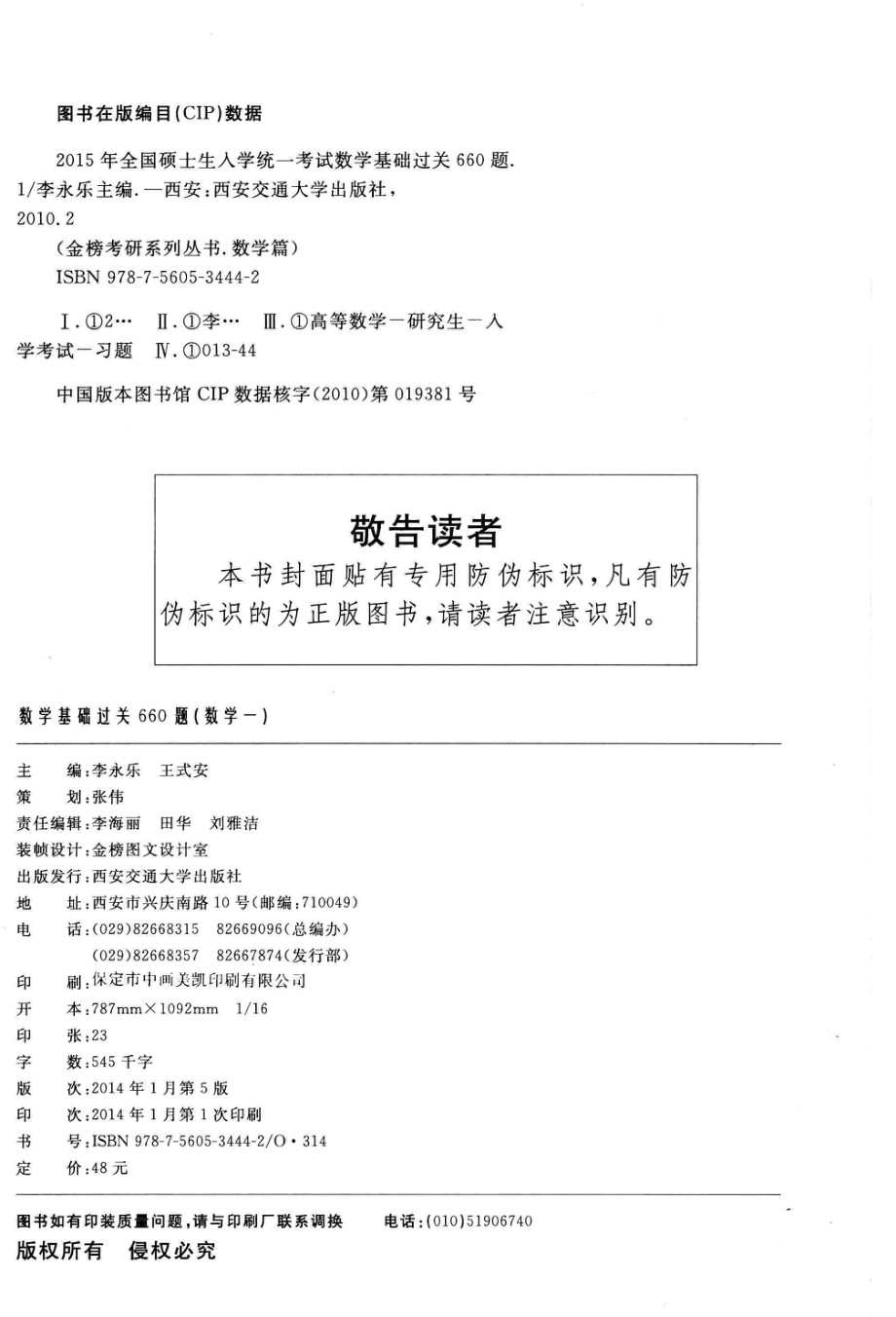 2015 李永乐·王式安唯一考研数学系列 数学基础过关660题 数学一.pdf_第3页