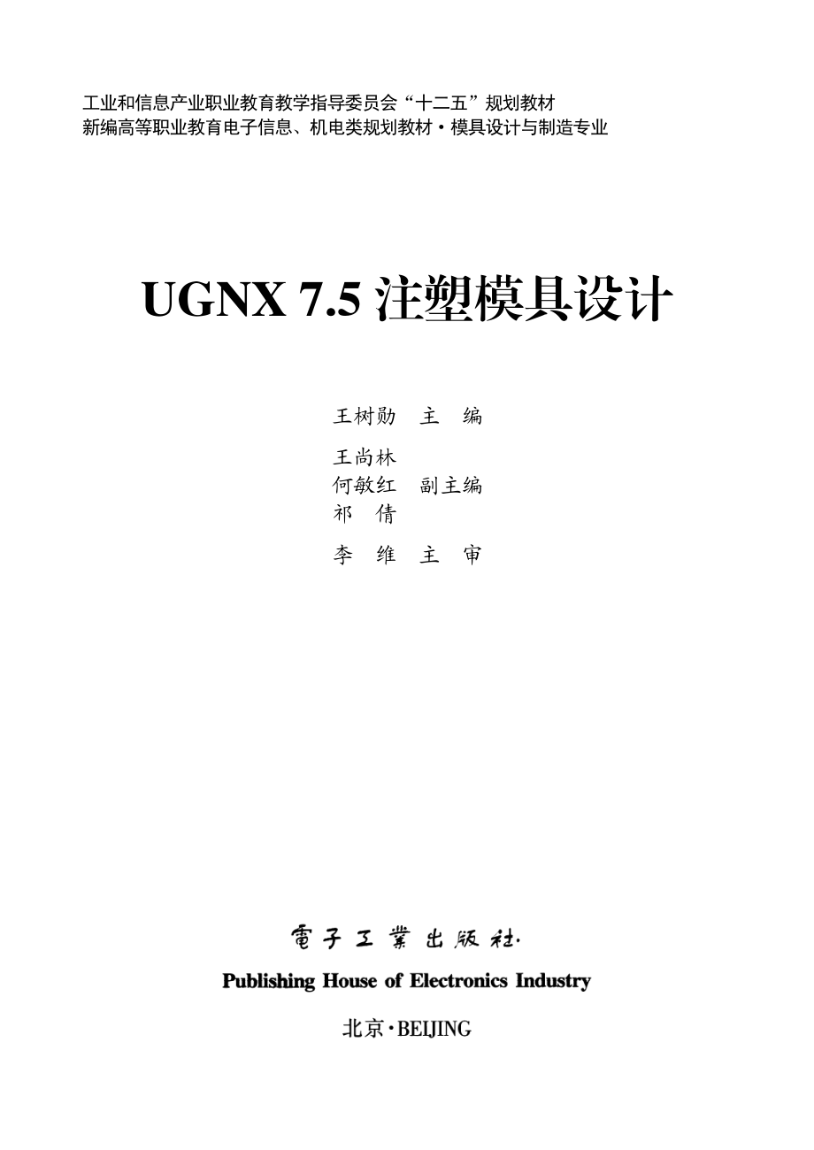 UGNX 7.5注塑模具设计.pdf_第2页