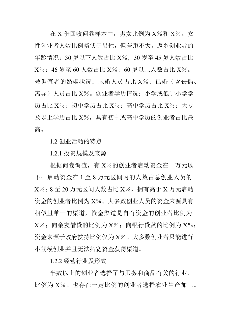 关于返乡农民工创业的调研报告.docx_第2页