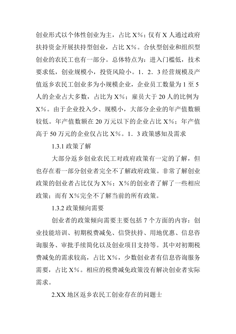 关于返乡农民工创业的调研报告.docx_第3页