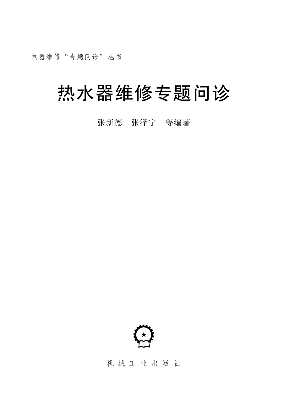 热水器维修专题问诊.pdf_第2页