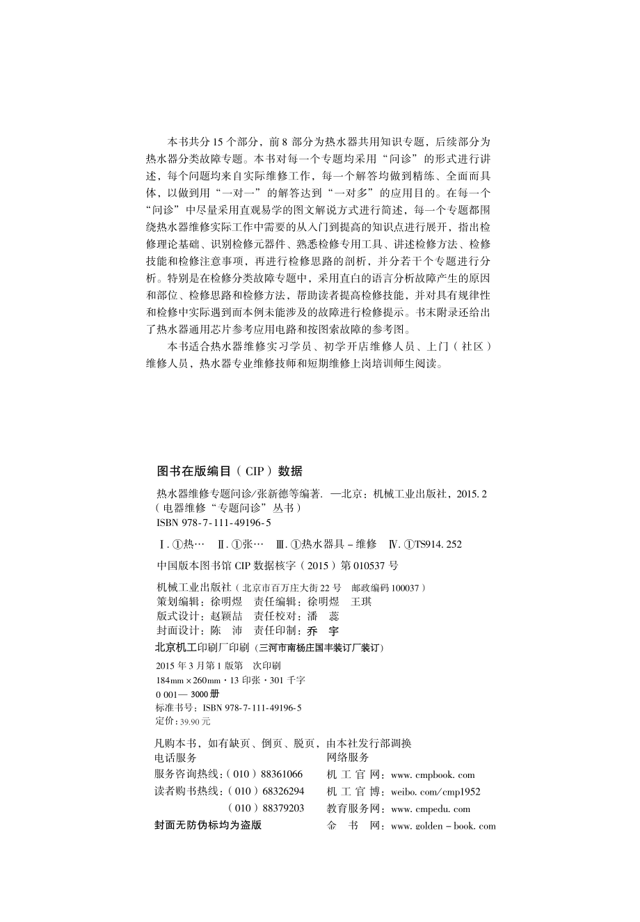 热水器维修专题问诊.pdf_第3页