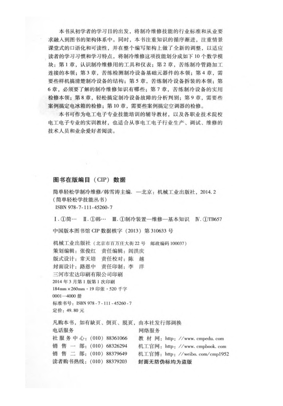 简单轻松学制冷维修.pdf_第3页