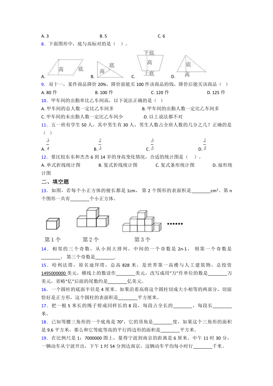 2020-2021天津天士力中学小升初数学试题(含答案).pdf_第2页