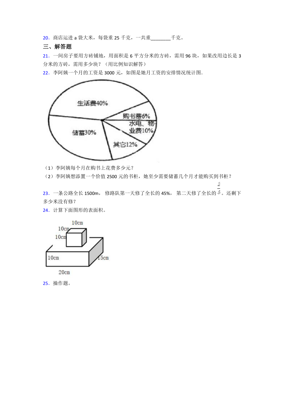 2020-2021天津天士力中学小升初数学试题(含答案).pdf_第3页