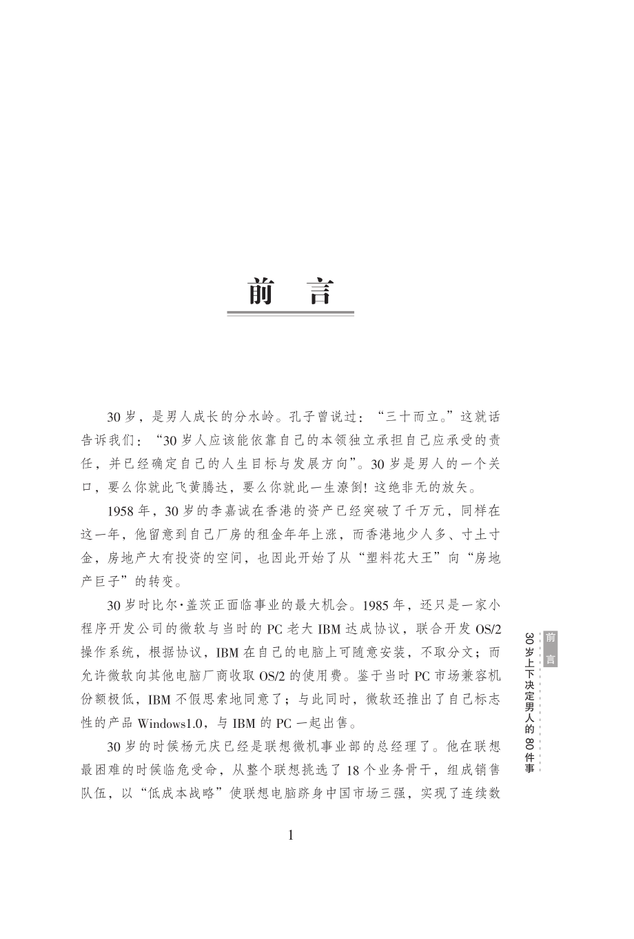 30岁上下决定男人的80件事.pdf_第3页