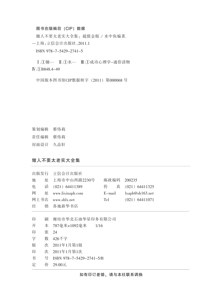 做人不要太老实大全集（超值金版）.pdf_第2页