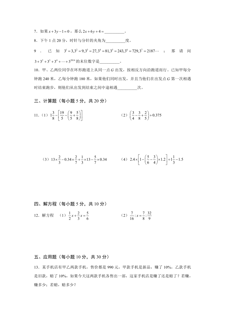 2016年重庆实验外国语学校初中招生综合素质测试题数学.pdf_第2页