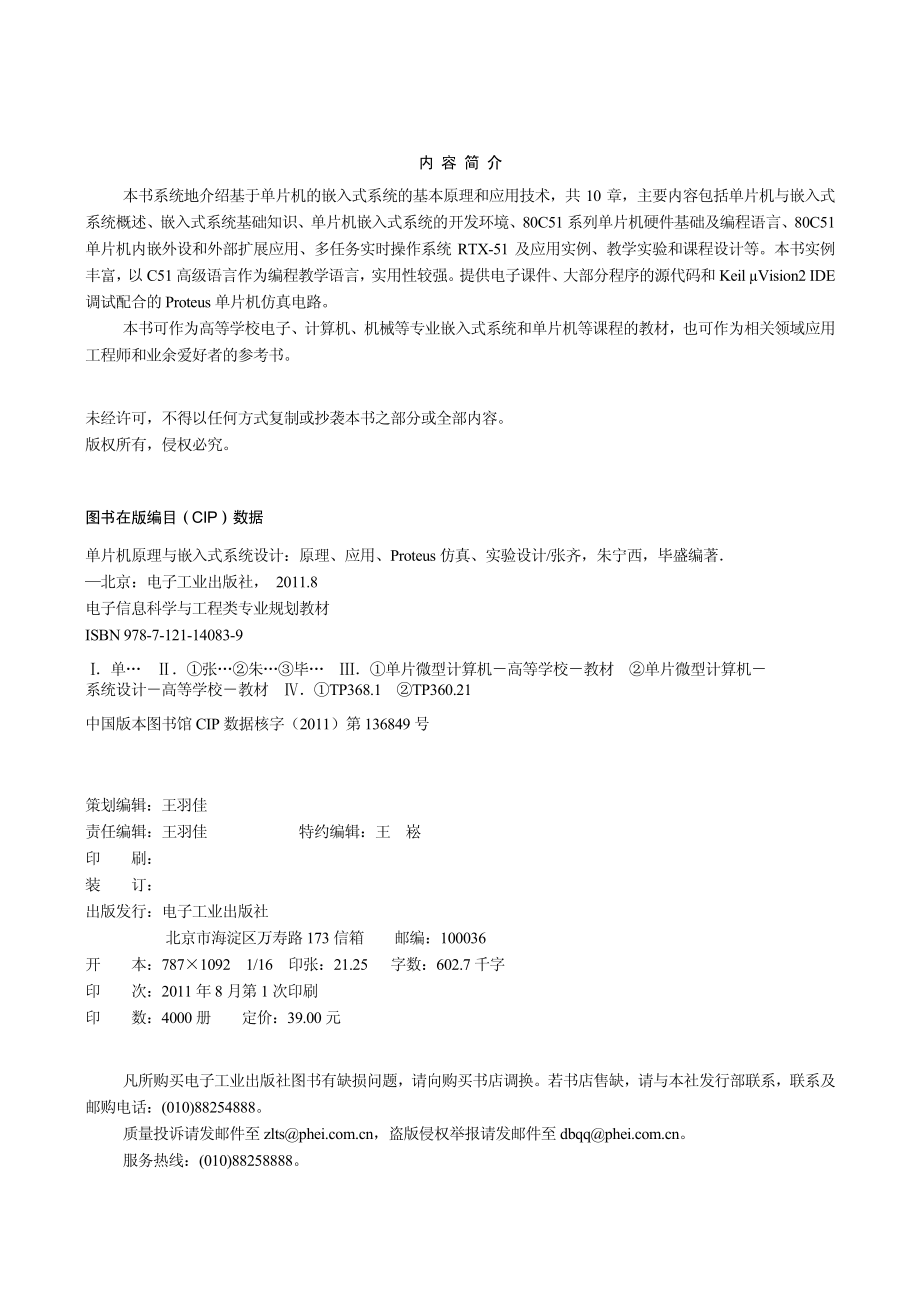 单片机原理与嵌入式系统设计——原理、应用、Protues仿真、实验设计.pdf_第2页