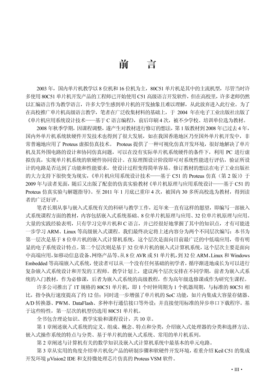 单片机原理与嵌入式系统设计——原理、应用、Protues仿真、实验设计.pdf_第3页