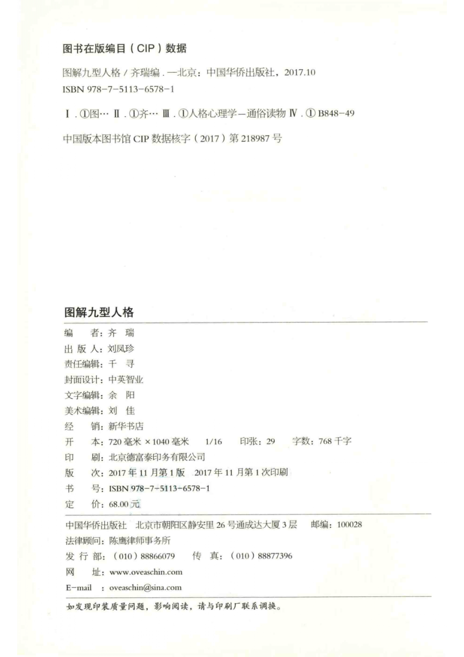 图解九型人格成就自我影响他人的人生密码彩图典藏版_齐瑞编.pdf_第3页