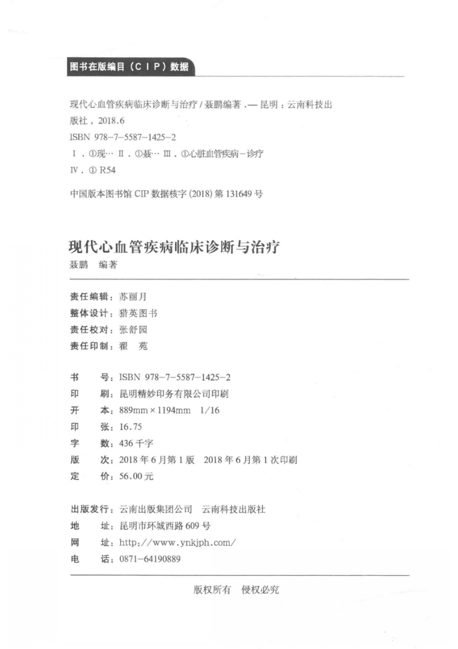 现代心血管疾病临床诊断与治疗_聂鹏编著.pdf_第3页