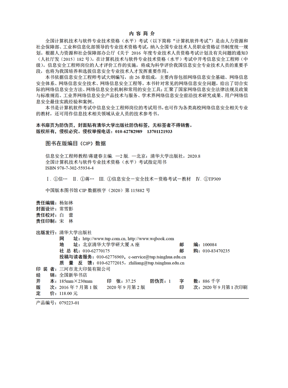 信息安全工程师教程（第2版）.pdf_第3页