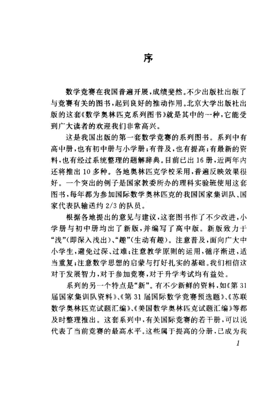 数学奥林匹克_高中版新版_竞赛篇-单_墫主编_.pdf_第3页