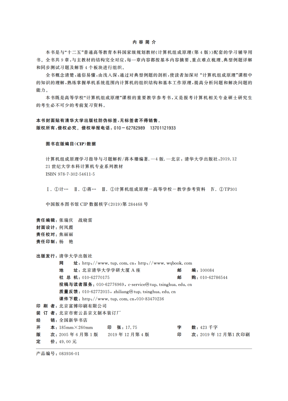 计算机组成原理学习指导与习题解析（第4版）.pdf_第3页