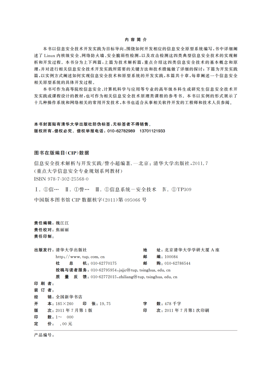 信息安全技术解析与开发实践.pdf_第3页