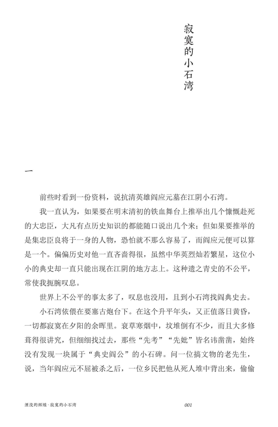 湮没的辉煌_96194216.pdf_第2页