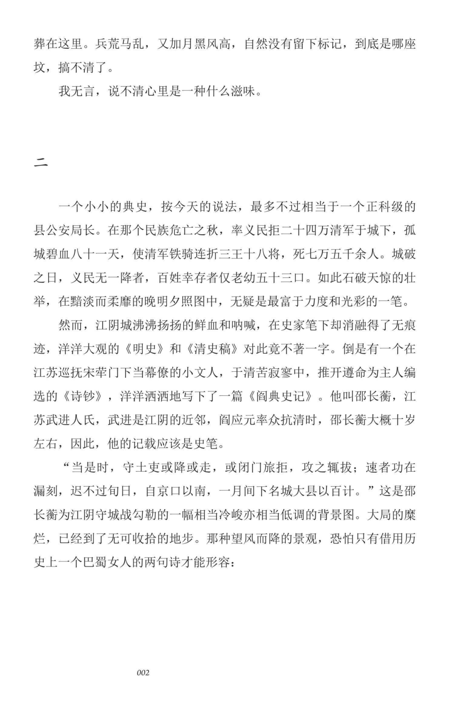 湮没的辉煌_96194216.pdf_第3页