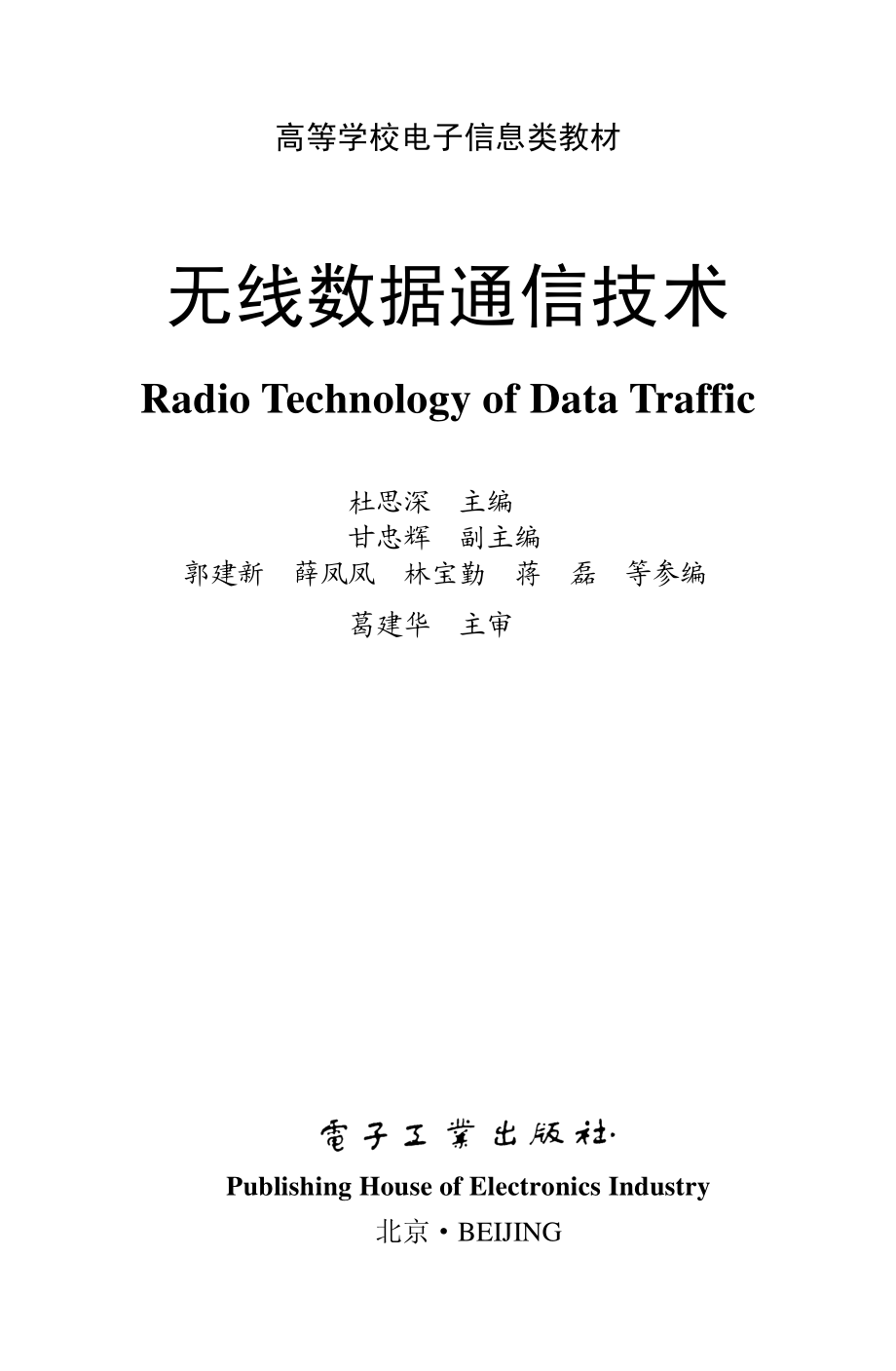 无线数据通信技术.pdf_第1页