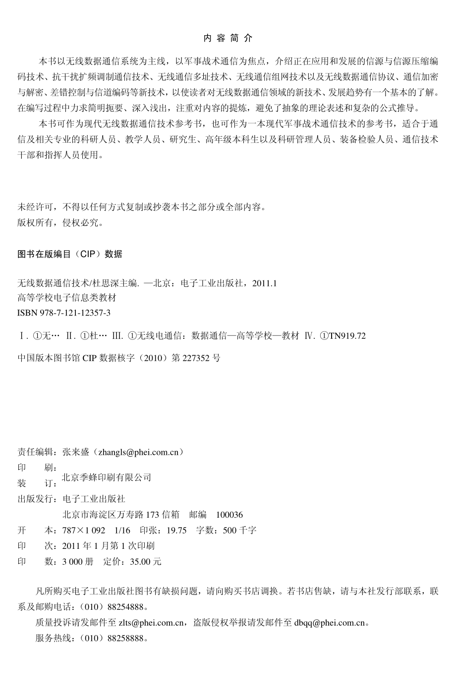 无线数据通信技术.pdf_第2页