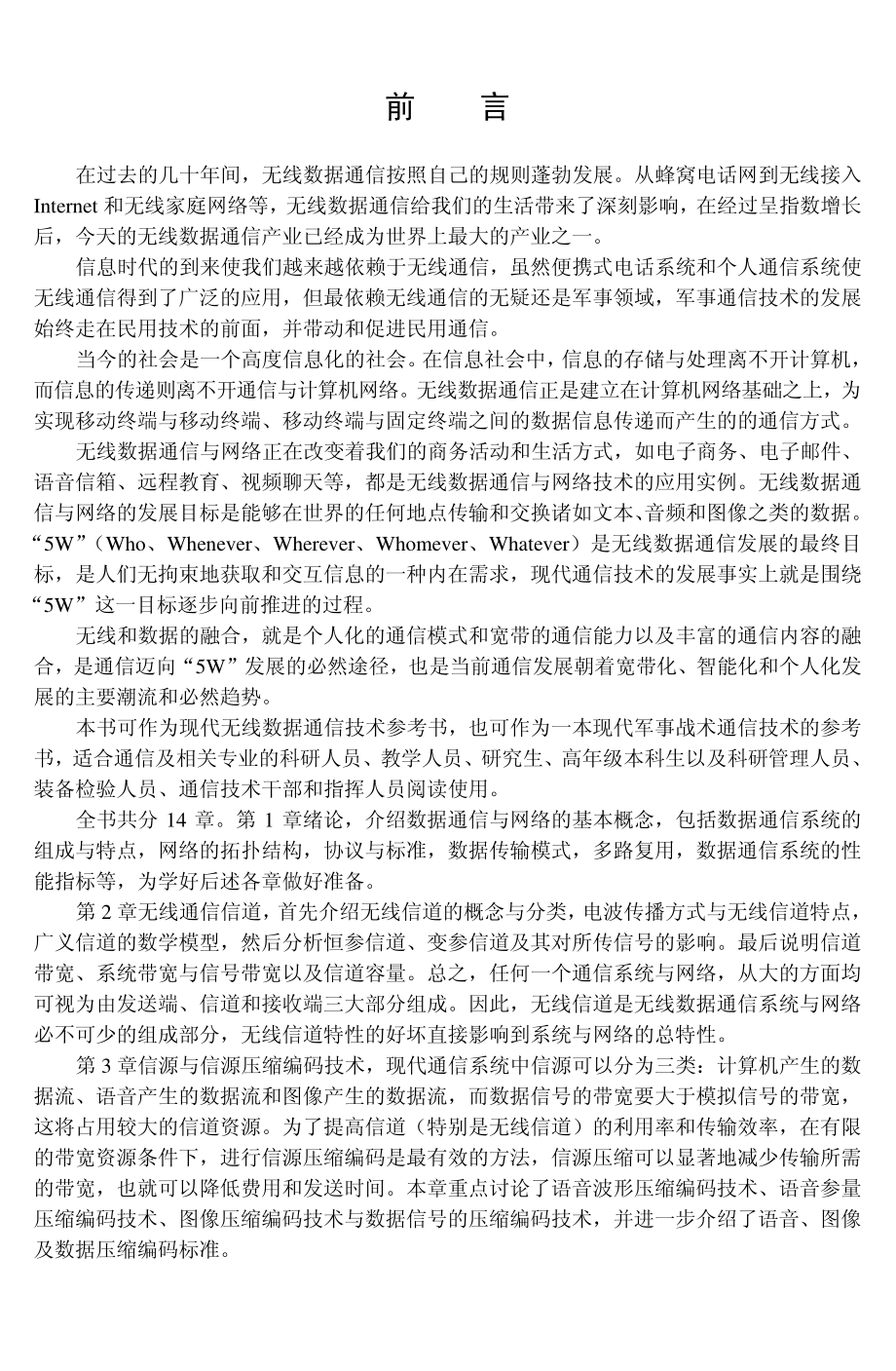 无线数据通信技术.pdf_第3页