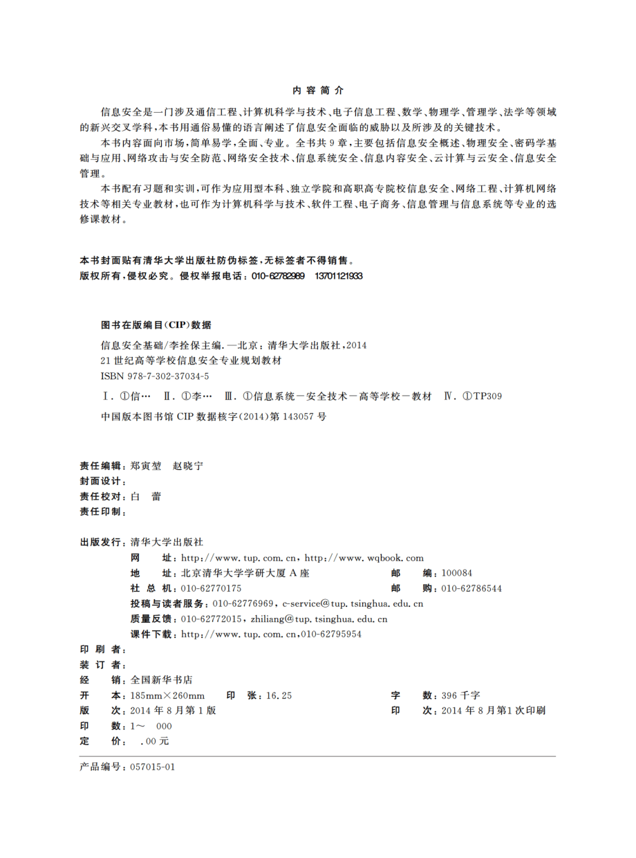 信息安全基础.pdf_第3页