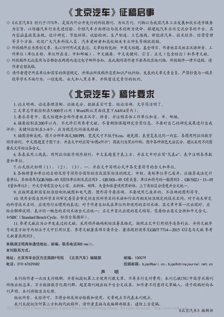 《北京汽车》稿件要求.pdf_第1页