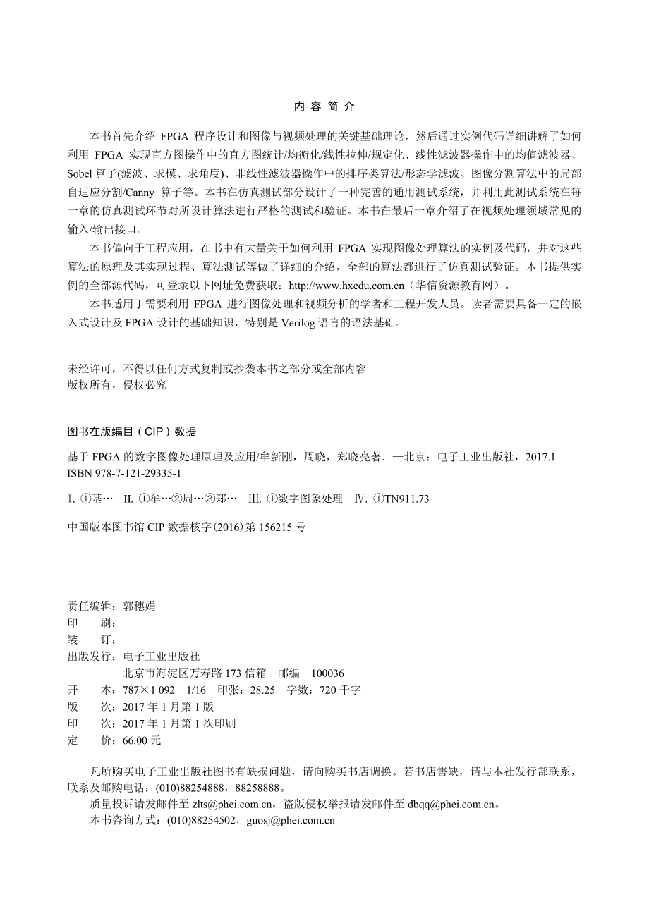 基于FPGA的数字图像处理原理及应用.pdf_第2页