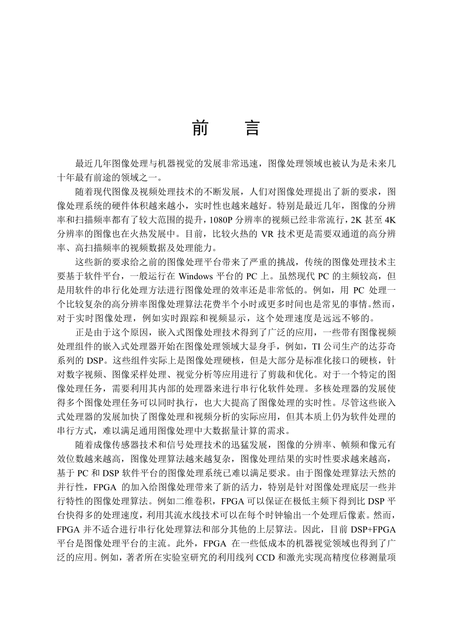 基于FPGA的数字图像处理原理及应用.pdf_第3页