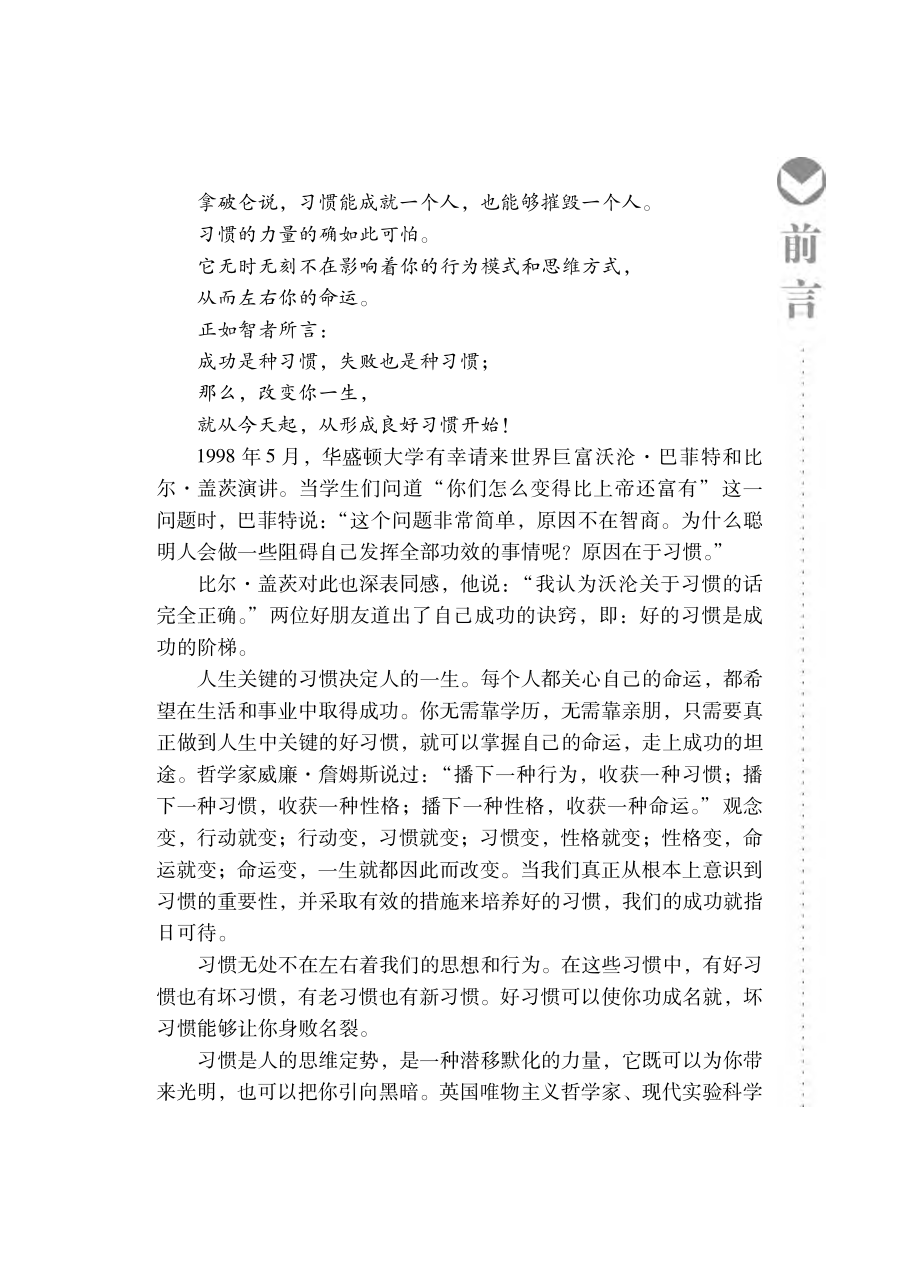 好习惯成就好命运：改变你一生的30个关键习惯.pdf_第3页