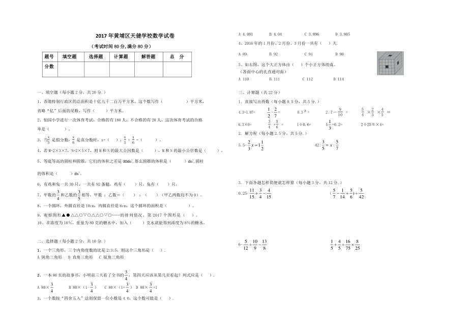 2017年广州黄浦天健实验学校数学试卷（2017.4.1）.pdf_第1页