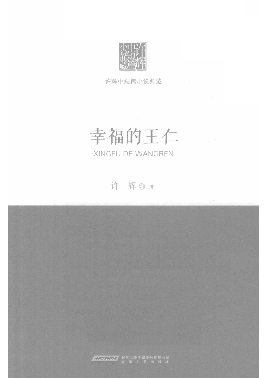 幸福的王仁_14588188.pdf_第2页